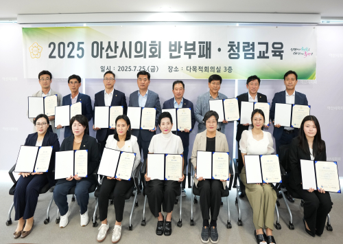 아산시의회, 청렴 교육 및 서약으로 청렴 문화 조성에 앞장서